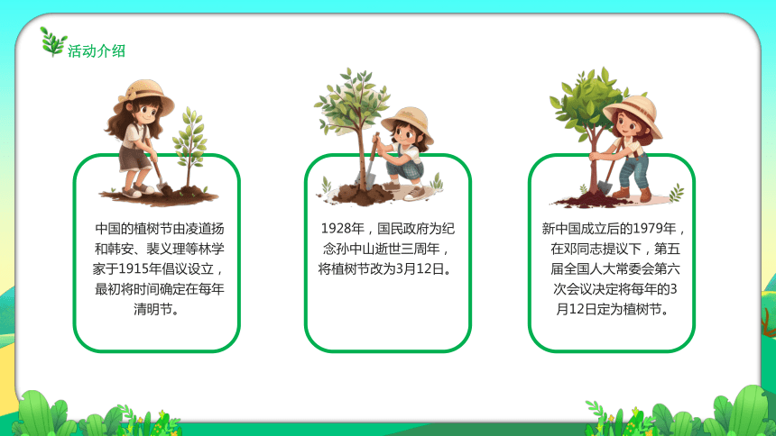 312植树节主题班会-------手植绿意   春满心田 课件（共21张PPT）