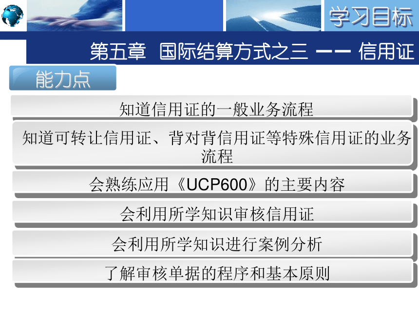 5.1信用证概述 课件(共71张PPT)-《国际结算实务》同步教学（高教版）