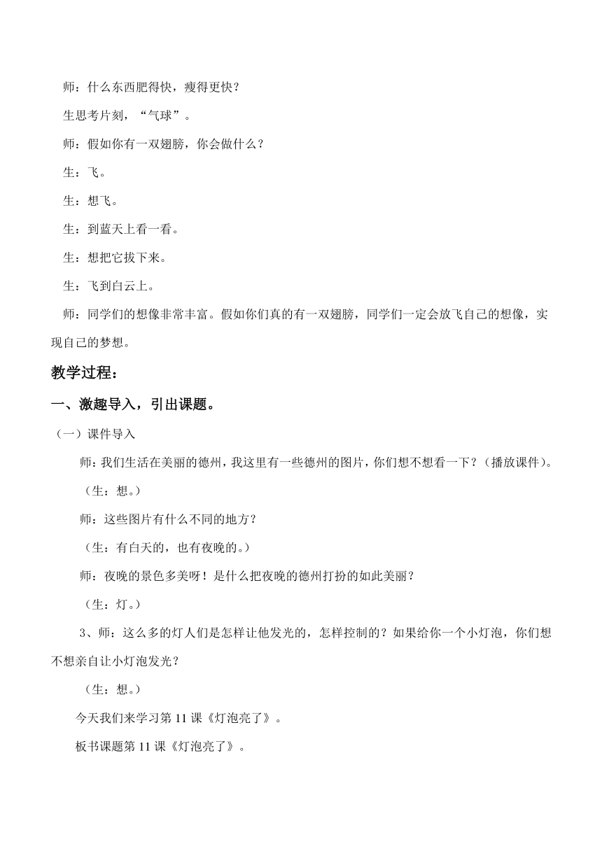 青岛版（六三制2017秋）科学 四年级下册 6.19 灯泡亮了（教案）