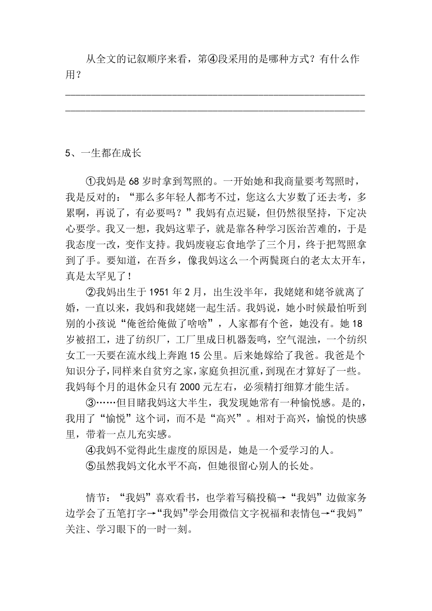 初中语文散文小说插叙作用高分技巧及梯度训练3（含答案）