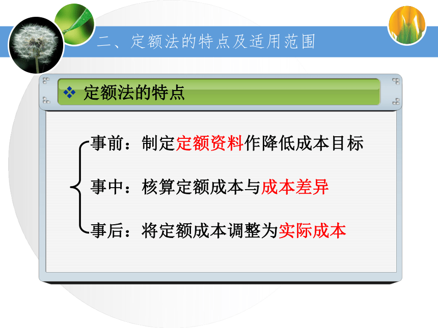 5.2学习定额法 课件(共46张PPT)《成本业务核算》（中国财政经济出版社）