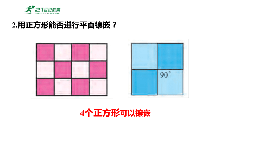 19.4综合与实践多边形的镶嵌  课件（共19张PPT）