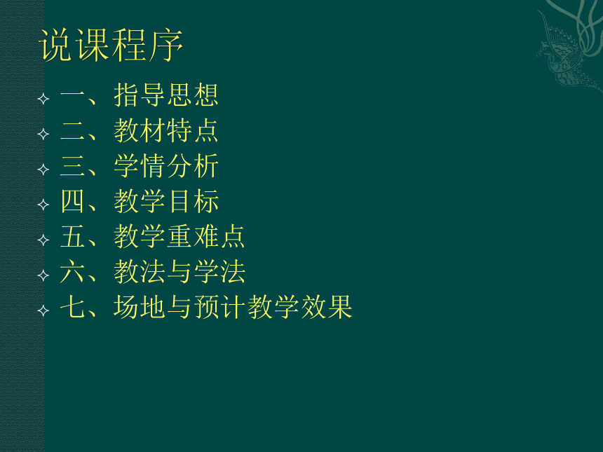 初中体育与健康 人教版八年级  篮球双手胸前传接球说课 课件 (共16张PPT)