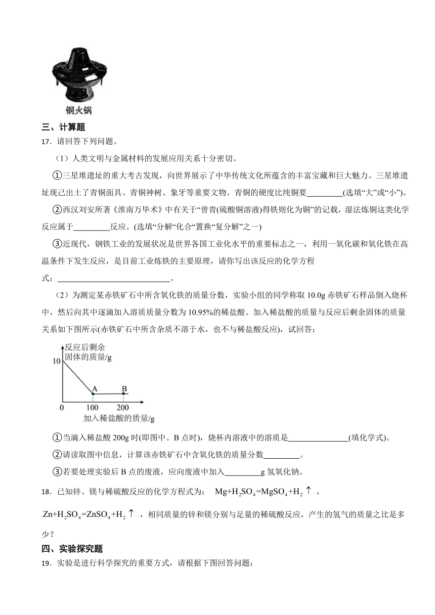 第八单元金属和金属材料达标训练题---2023-2024学年九年级化学人教版（含答案）