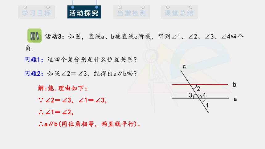 5.2.2 平行线的判定 课件(共14张PPT) 2023-2024学年初中数学人教版七年级下册