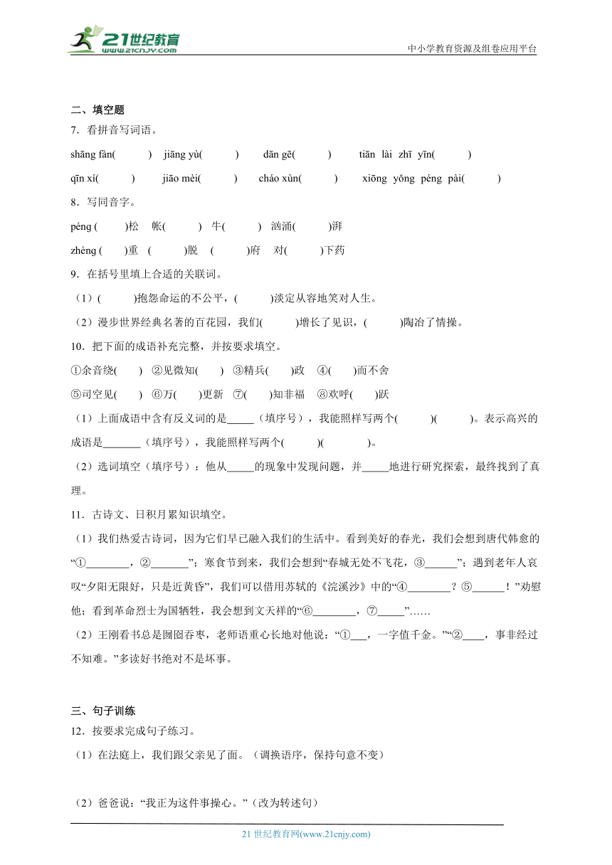 2023-2024学年统编版语文六年级下册小升初模拟练习-（含答案）