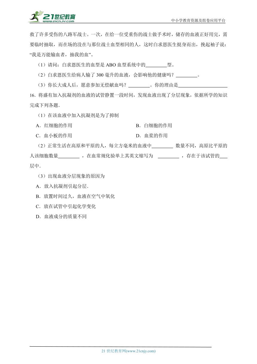 北师大版生物七年级下册一课一练4.9.1血液（含解析）