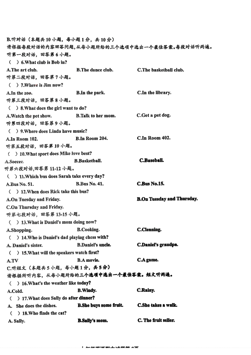 广东省湛江市第二十九中学2022-2023学年七年级下学期期中英语试卷（PDF版，无答案、听力原文及音频）