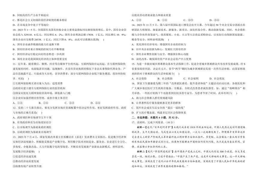 江苏省宿迁市沭阳重点中学2023-2024学年高一上学期2月阶段检测思想政治试题（word版含答案）