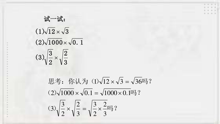 1.3+二次根式的运算+课件（共12张PPT）