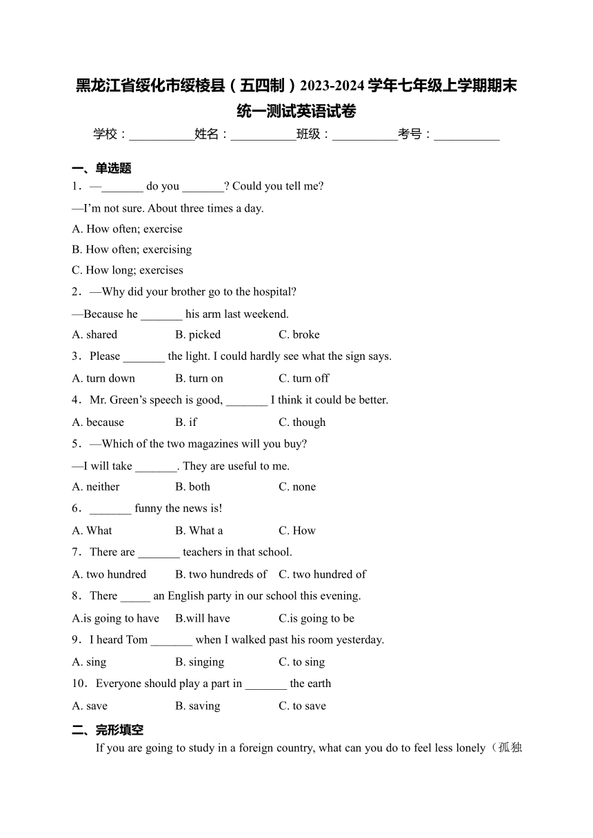 黑龙江省绥化市绥棱县（五四制）2023-2024学年七年级上学期期末统一测试英语试卷（含解析）