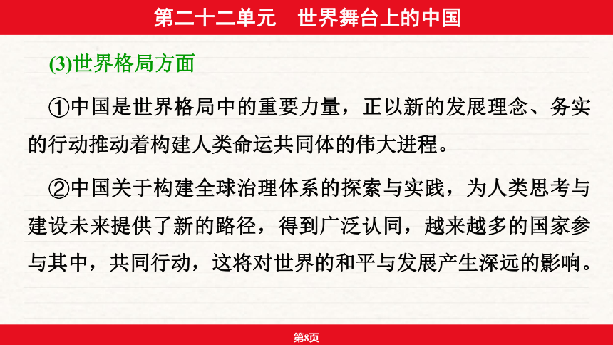 安徽省2024年中考道德与法治一轮复习课件：第二十二单元  世界舞台上的中国（55张ppt）