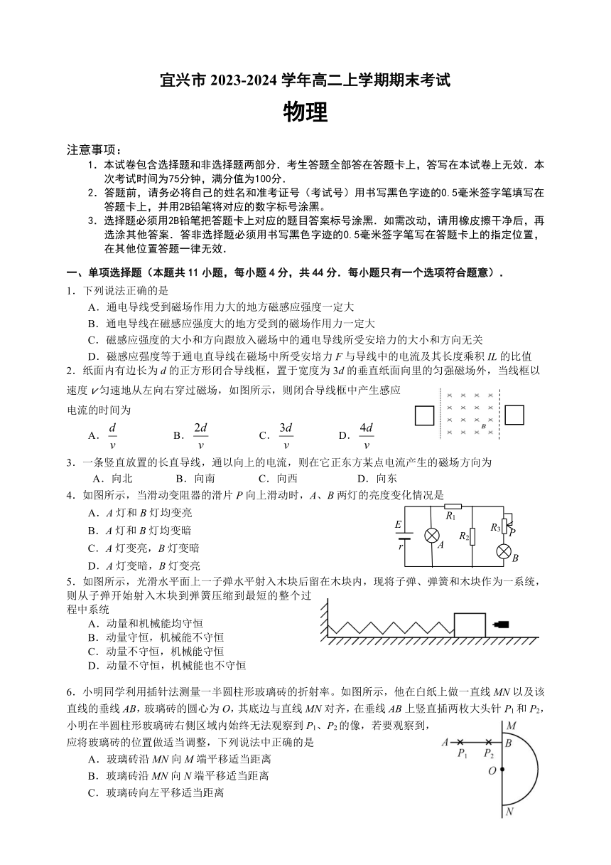 江苏省宜兴市2023-2024学年高二上学期期末考试物理试卷（选修）（含答案）