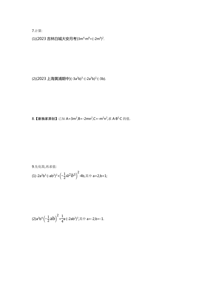 沪科版七年级下册数学8.2.1　单项式与单项式相乘素养提升练习（含解析）