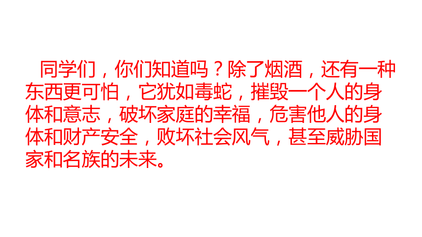 统编版道德与法治五年级上册1.3《主动拒绝烟酒与毒品》  课件（共35张PPT）