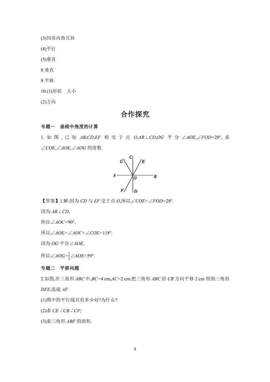 2023-2024学年初中数学湘教版七年级下册第4章 相交线与平行线复习课学案（含答案）