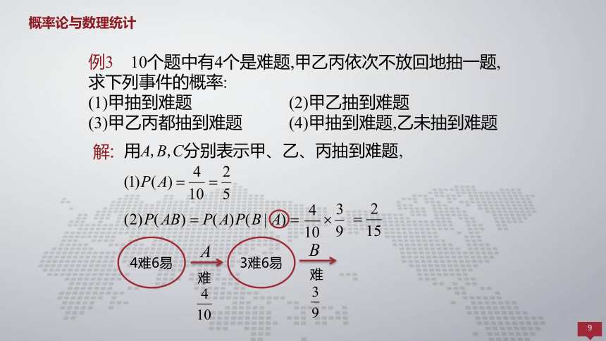 1.4条件概率、全概率公式、贝叶斯公式 课件(共26张PPT)- 《概率论与数理统计 》同步教学（人民大学版·2018）