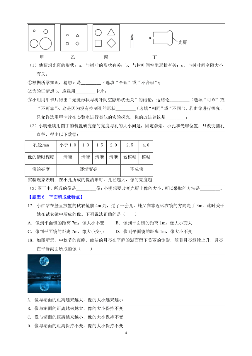 专题03  光现象-备战2023-2024学年八年级物理上学期期末真题分类汇编（江苏专用）（含解析）