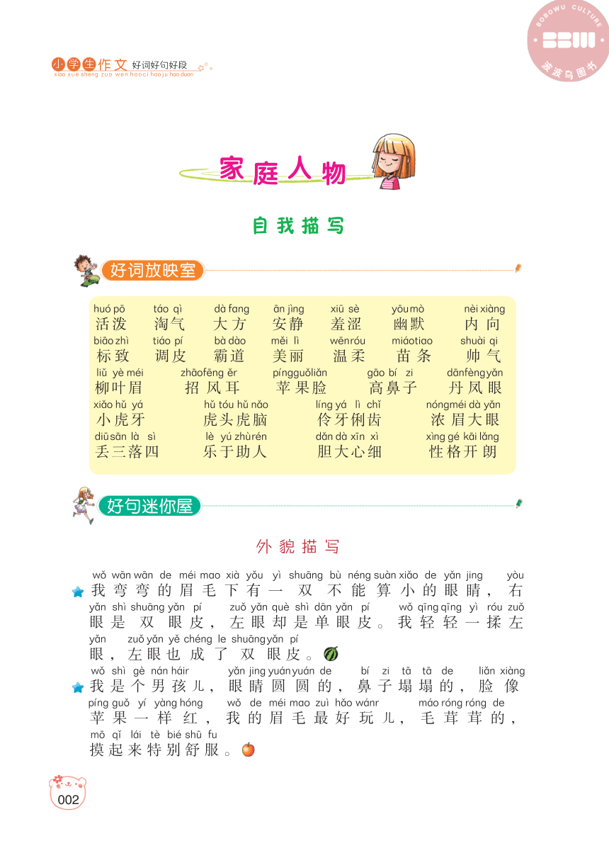 【小学生作文好词好句好段】人物贴画1.家庭人物（PDF版）