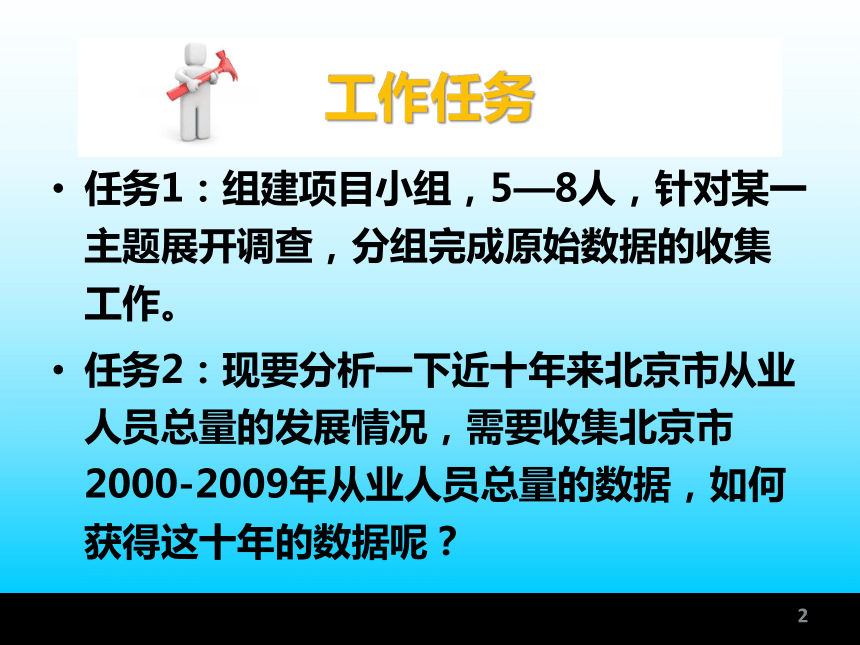 第2章 数据的收集 课件(共48张PPT)-《统计学基础与应用》同步教学（高教版）