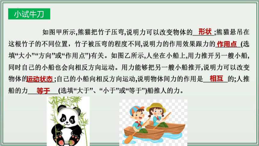 《2024年人教版中考物理一轮复习课件（全国通用）》 主题07：力 课件（30页ppt）