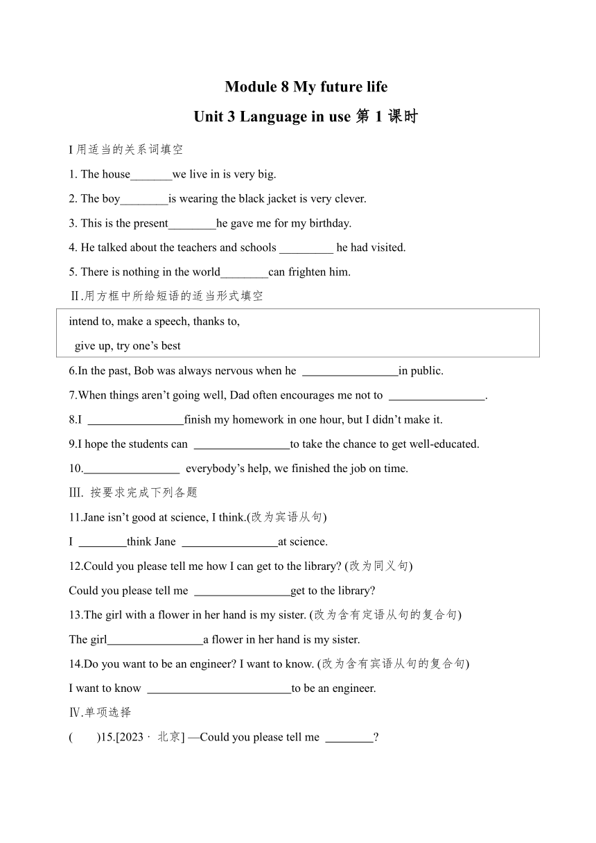 外研（新标准）版九年级下册 Module 8 My future life Unit 3 Language in use 同步练习（共2课时，含答案）