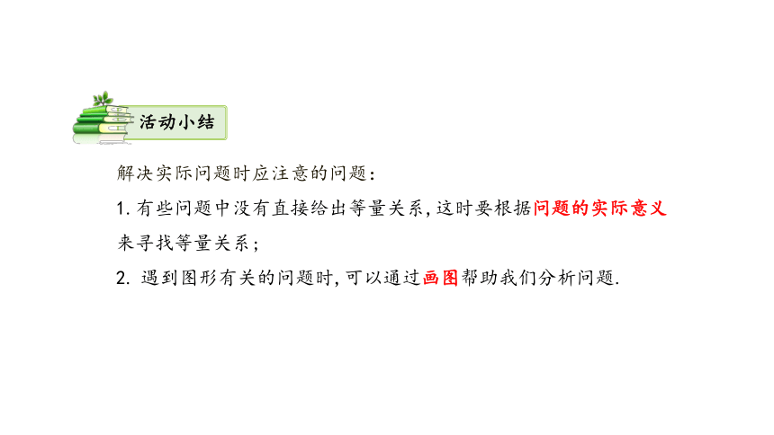 8.3 实际问题与二元一次方程组 第2课时课件（16张PPT）2023-2024学年人教版七年级数学下册