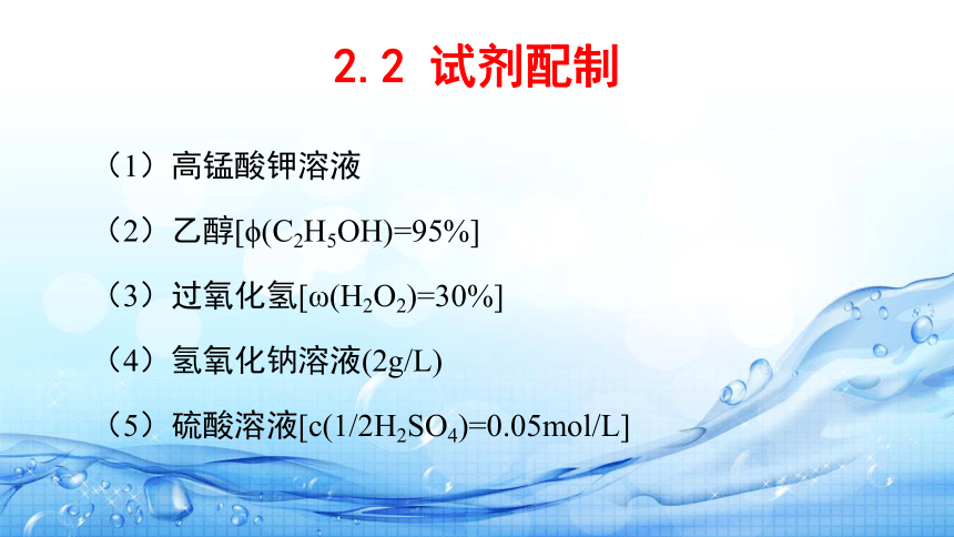 2.6水中氯化物的测定 课件(共20张PPT)-《水环境监测》同步教学（高教版）
