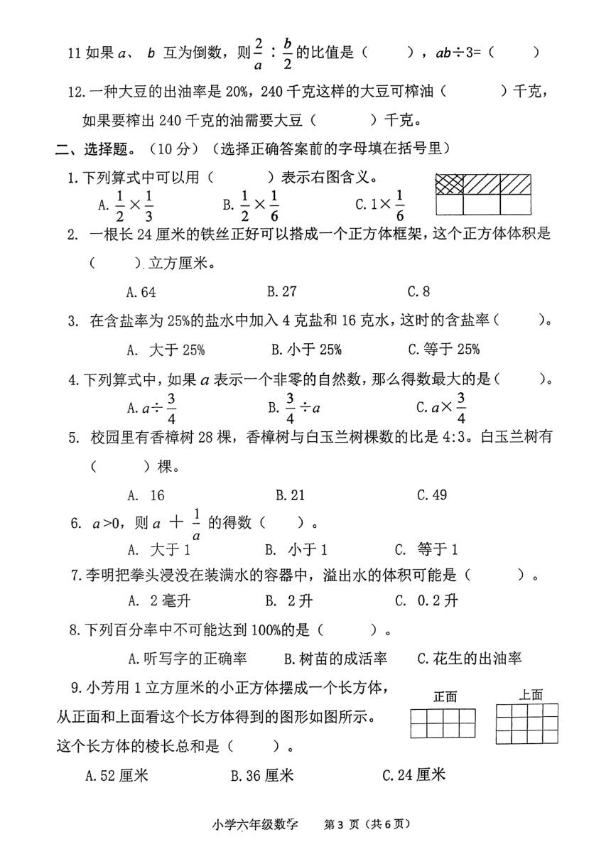 河南省平顶山市湛河区2023-2024学年第一学期期末学业水平检测题六年级数学（苏教版）（PDF版含答案）