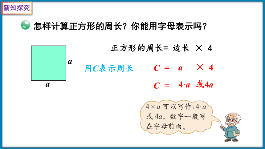 四年级下册数学北师大版第五单元5.2 字母表示数（用字母表示公式和运算律）课件(共26张PPT)
