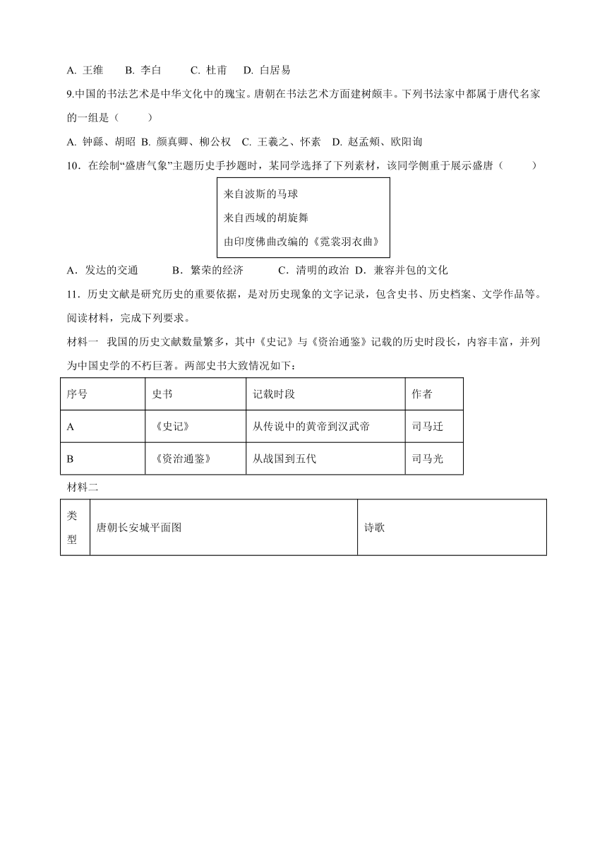 第3课  盛唐气象  七年级下册历史背记要点与三年真题（含解析）