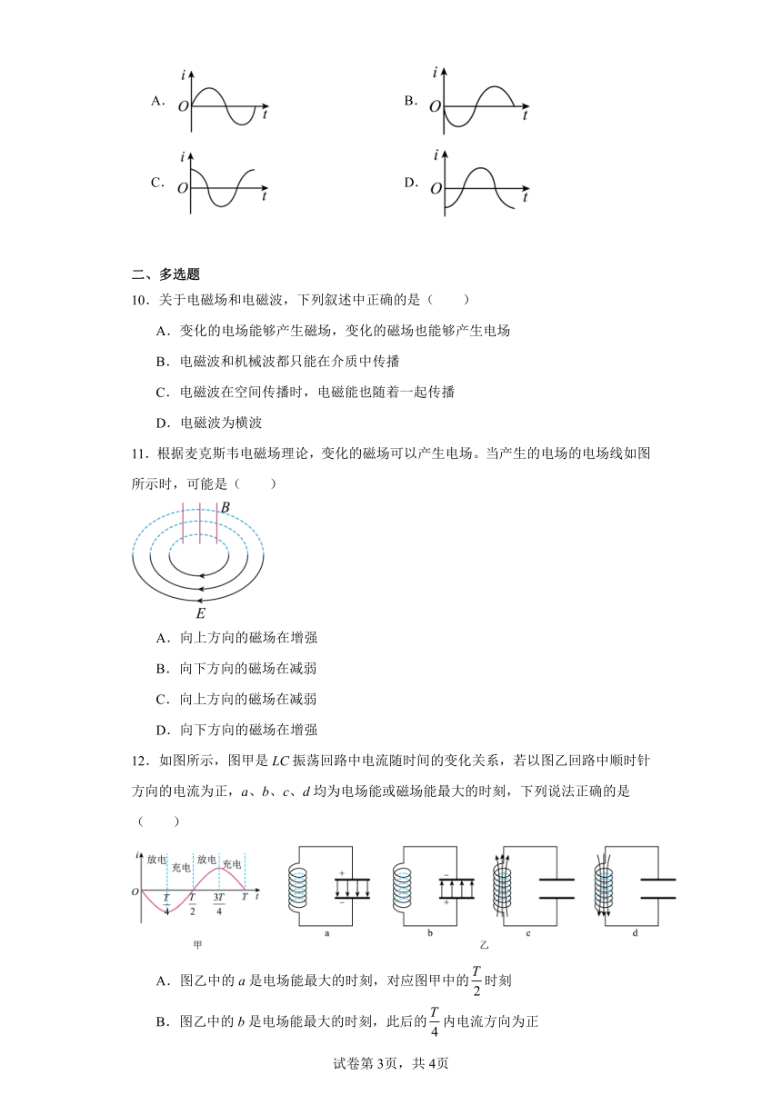 同步课时精练（十一）4.1电磁波的产生（含解析）