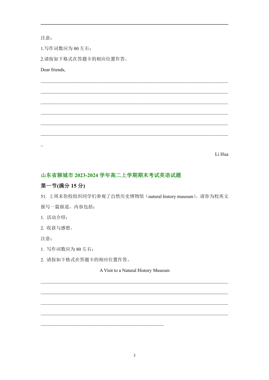 山东省部分市2023-2024学年高二上学期期末英语汇编：应用文写作