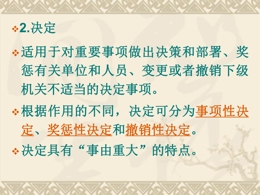 第2章 党政机关公文 课件(共198张PPT)-《经济应用文写作（第2版）》同步教学（清华大学）