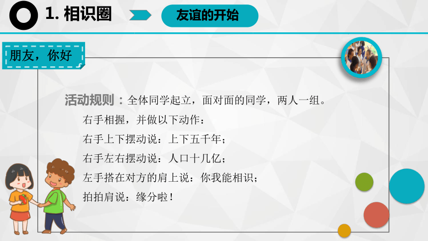 心理健康六年级苏教版第四课 我的“朋友圈” 课件(共21张PPT内嵌音视频)