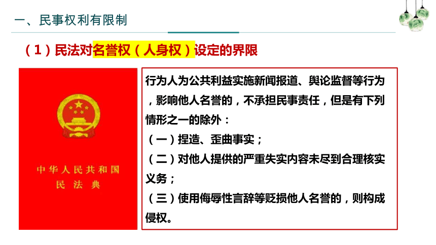 【核心素养目标】4.2 权利行使 注意界限 课件(共42张PPT+2个内嵌视频)-统编版选择性必修2