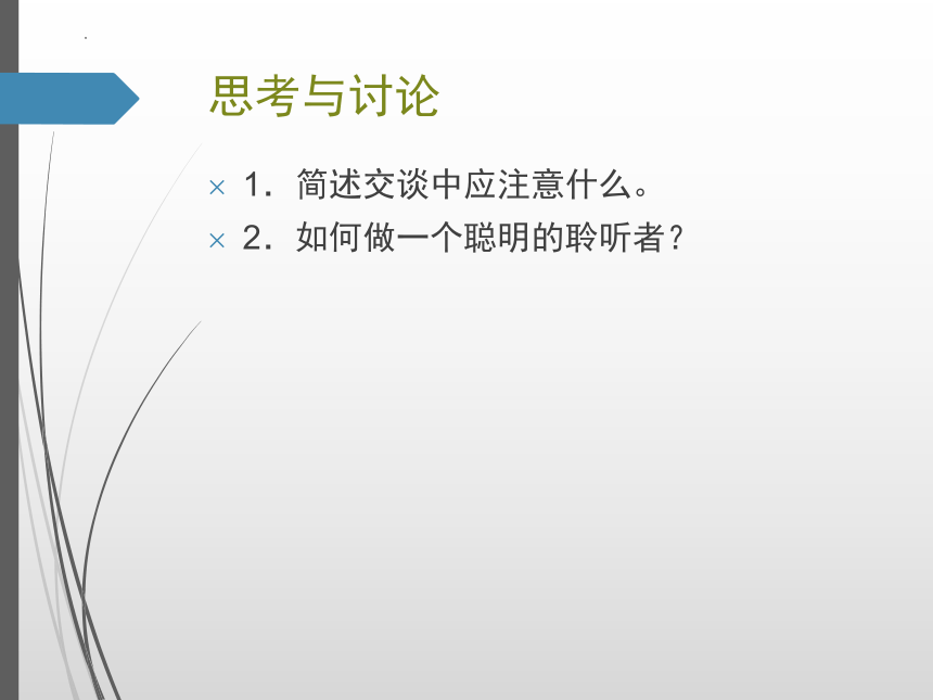 项目三言谈礼仪 课件(共48张PPT)-《商务礼仪》同步教学（人民邮电版）