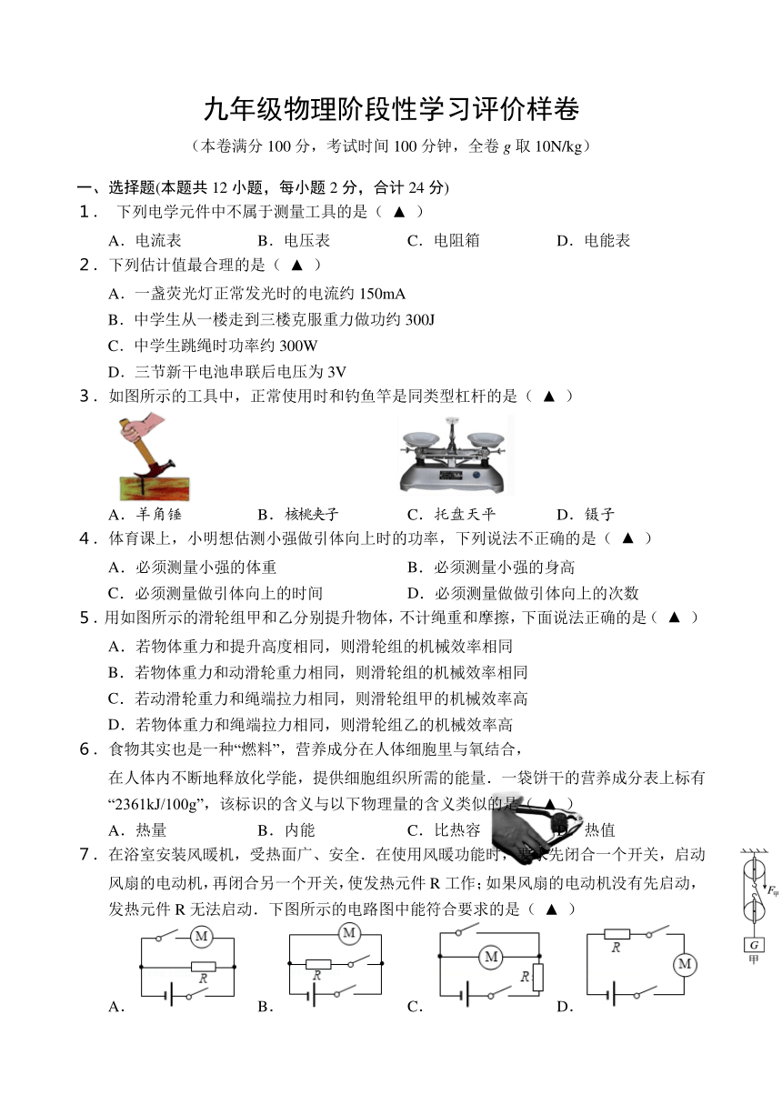 江苏省镇江市句容市2023-2024学年九年级上学期期末阶段性学习评价物理（含答案）