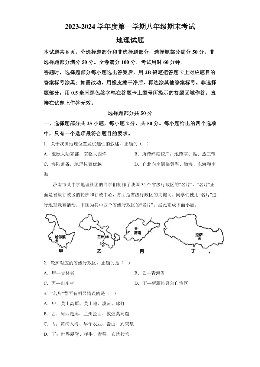 山东省济南市商河县2023-2024学年八年级上学期期末 地理试题（含解析）