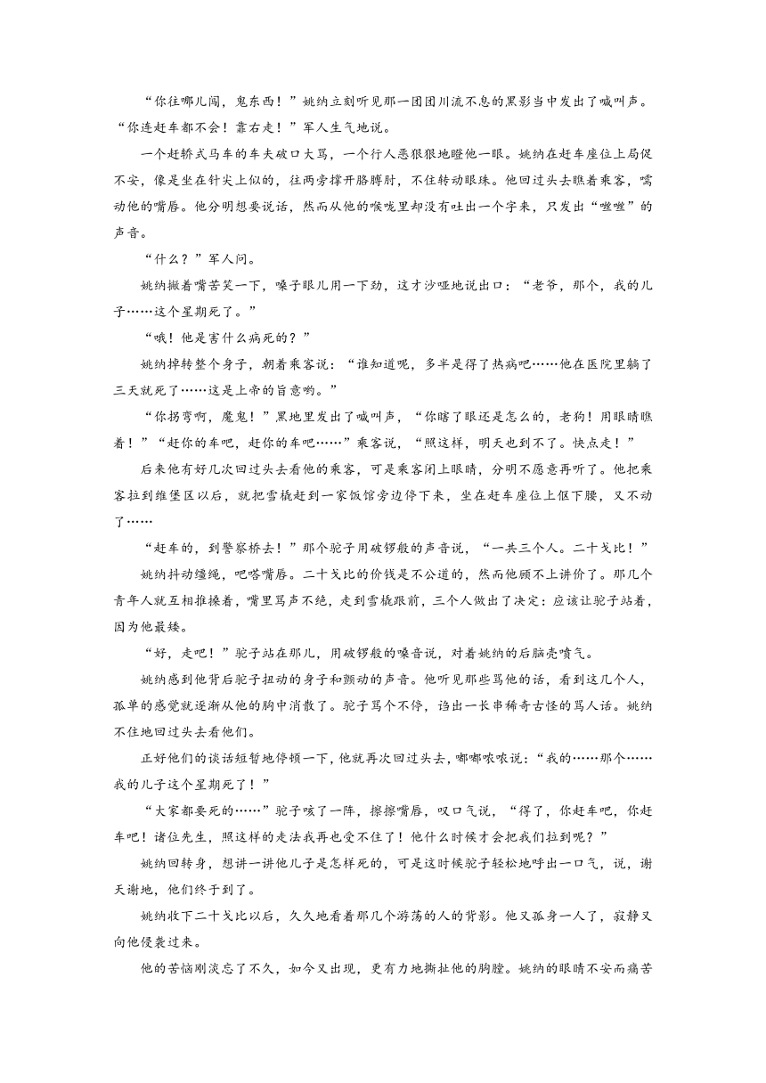 13.2《装在套子里的人》 课时练（含答案）2024春高中语文统编版必修下册