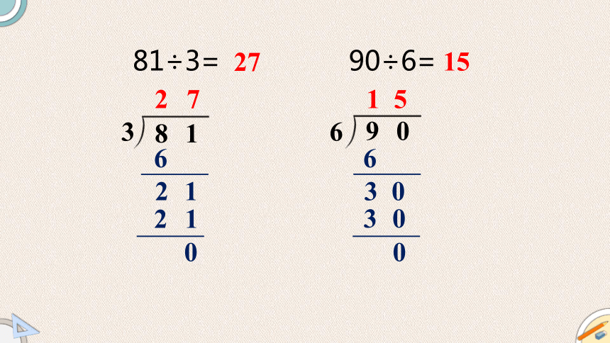 北师大版三年级下册数学除法口算和竖式计算（二）（课件）(共44张PPT)