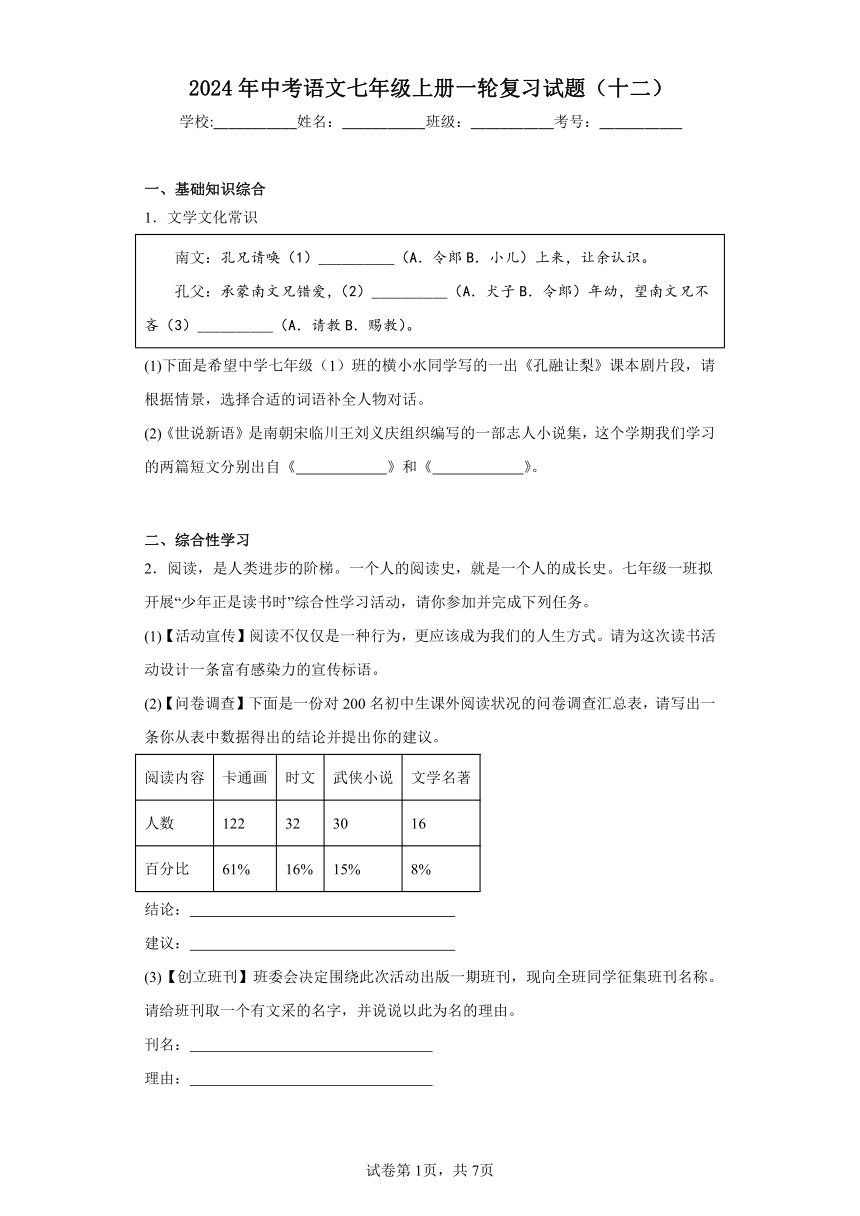 2024年中考语文七年级上册一轮复习试题（十二）（含答案）