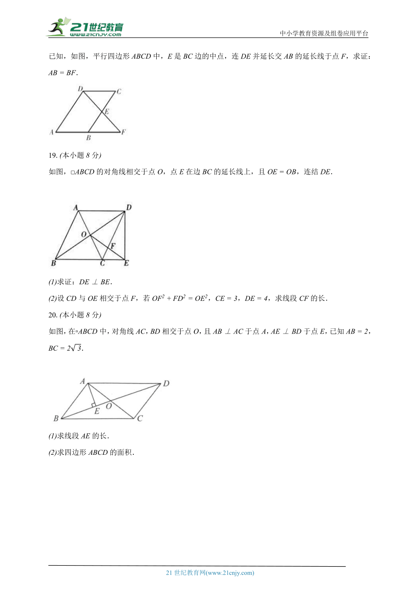 4.2平行四边形及其性质 浙教版初中数学八年级下册同步练习（含解析）