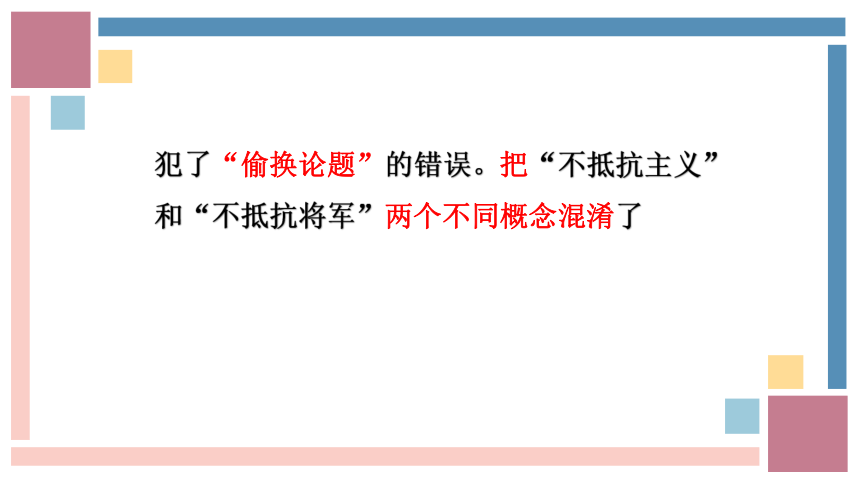 3.2学习科学思维的意义 课件 （共28张ppt+1个内嵌视频）高中政治统编版选择性必修3 逻辑与思维