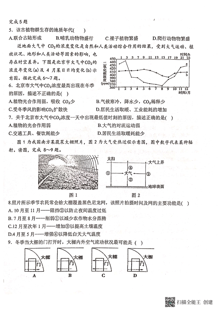 云南省保山市腾冲市第八中学2023-2024学年高一下学期开学地理试题（PDF无答案）