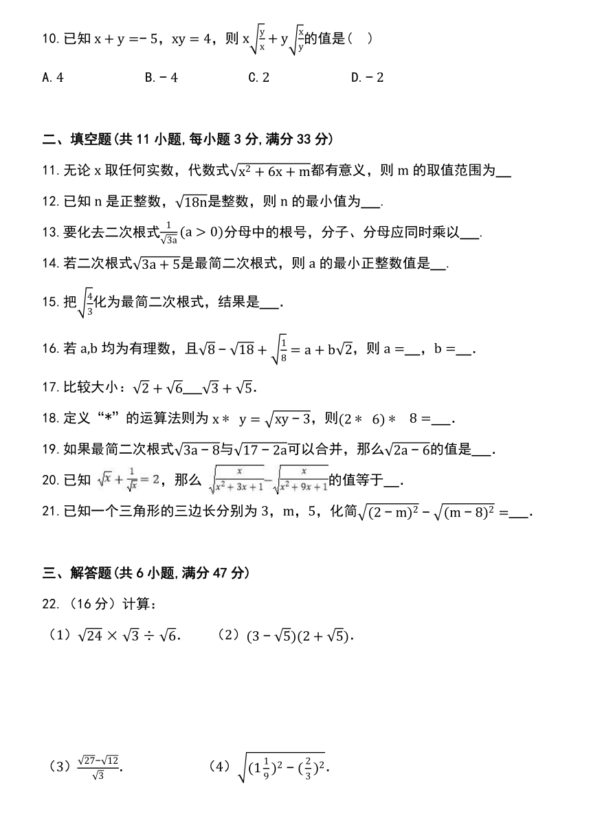 人教版八年级数学下册第16章《二次根式》单元练习(含解析)