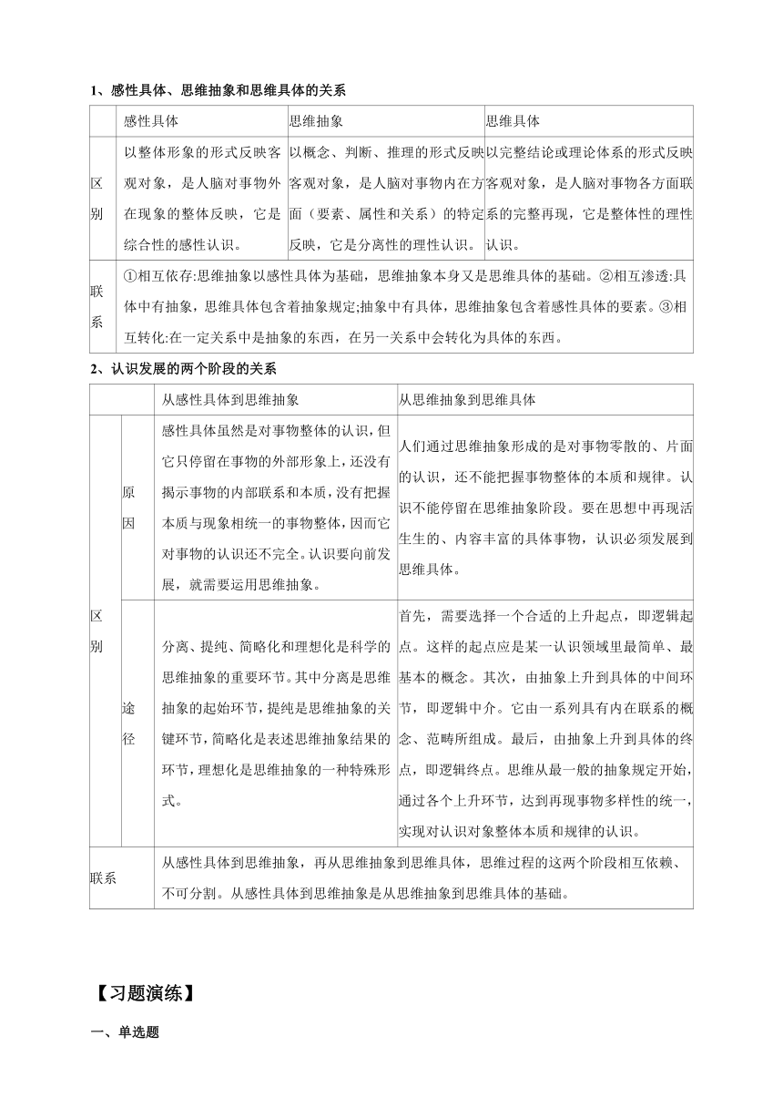 第三单元 运用辩证思维方法学案-2024届高考政治二轮复习统编版选择性必修三逻辑与思维