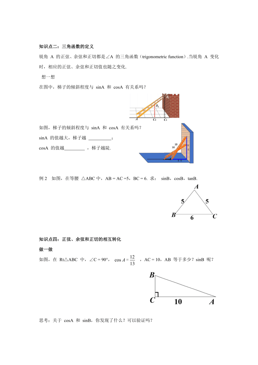 北师大版九年级数学下册1.1 第2课时  正弦与余弦 导学案（含答案）