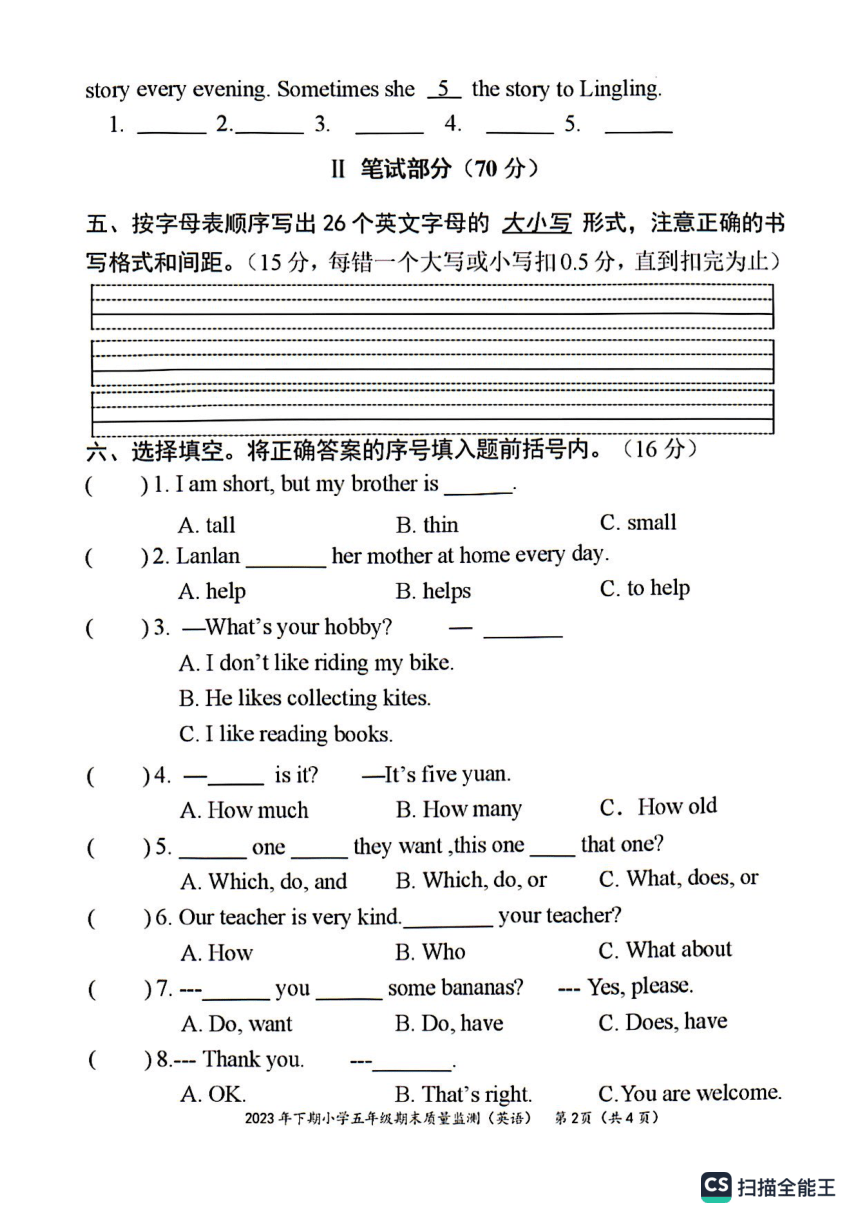 湖南省永州市道县2023-2024学年第二学期五年级期末考试英语试题（图片版 含答案及听力原文 无听力音频）