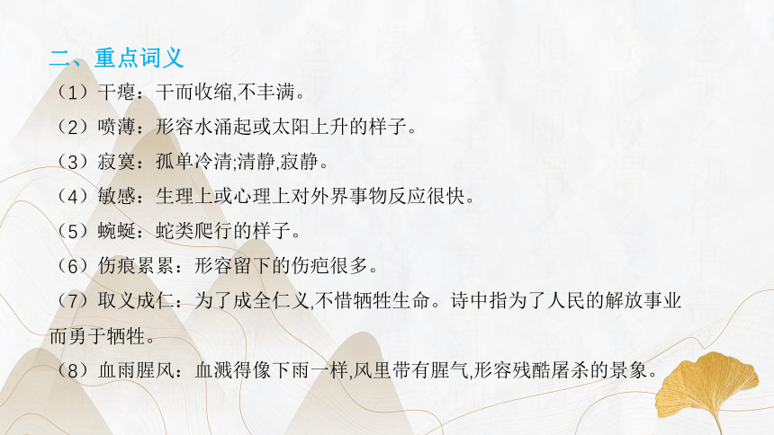 九年级语文下册（统编版）第一单元 复习课件(共39张PPT)